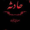 کتاب حادثه | انتشارات نشر نخستین