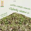 کتاب بازمصرف، بازیافت، بازکاهی در مصرف پلاستیک | انتشارات فنی ایران نردبان