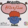 کتاب ستاره خانم | انتشارات قدیانی