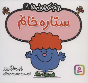 کتاب ستاره خانم | انتشارات قدیانی