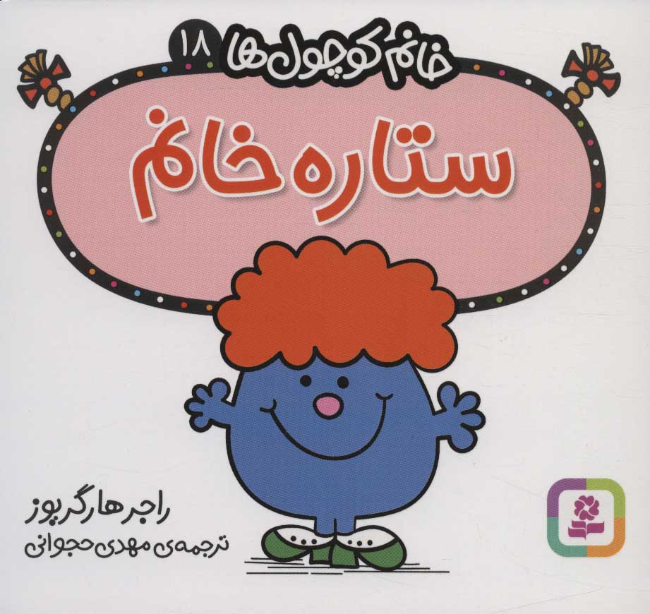 کتاب ستاره خانم | انتشارات قدیانی