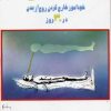 کتاب پرواز روح | انتشارات لیوسا