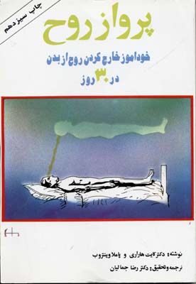 کتاب پرواز روح | انتشارات لیوسا