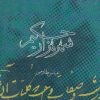 کتاب شهر هزار حکیم | انتشارات روزنه