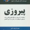 کتاب پیروزی | انتشارات ذهن آویز