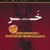 کتاب خر | انتشارات نسل نواندیش