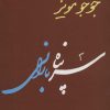 کتاب سرپناه بارانی | انتشارات 360 درجه