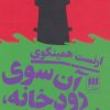 کتاب آن سوی رودخانه، زیر درختان | انتشارات هرمس