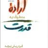 کتاب اراده معطوف به قدرت | انتشارات فرزان روز