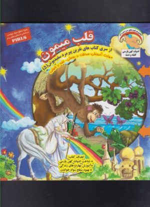 کتاب قلب میمون | انتشارات ابوعطا