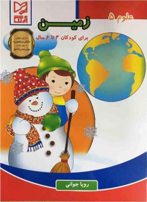 کتاب زمین | انتشارات آبرنگ