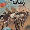 کتاب مسافران زمان 1 | انتشارات هوپا