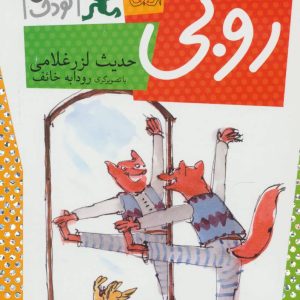 کتاب روبی | انتشارات افق