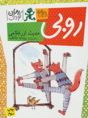 کتاب روبی | انتشارات افق