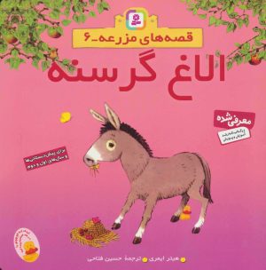 کتاب الاغ گرسنه | انتشارات قدیانی