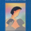 کتاب ازدواج دوم | انتشارات سخن
