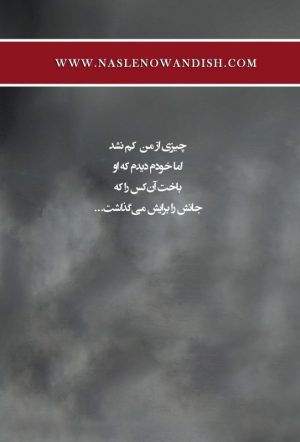 کتاب سقوط از خویش | انتشارات نسل نواندیش