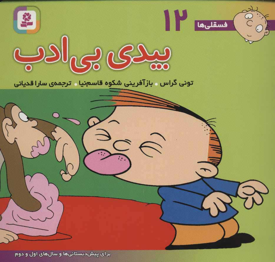 کتاب بیدی بی ادب | انتشارات قدیانی