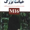 کتاب خیانت بزرگ | انتشارات عطائی