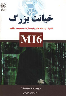 کتاب خیانت بزرگ | انتشارات عطائی