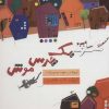 کتاب یک پرس موش | انتشارات علمی و فرهنگی