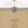 کتاب تذکره خوشنویسان | انتشارات سخن