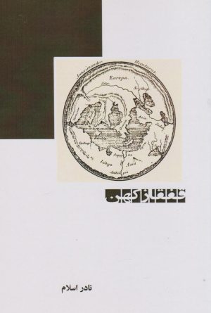 کتاب قفقاز کهن | انتشارات ابریشمی