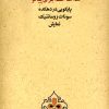 کتاب سه ساخته برای پیانو | انتشارات موسسه فرهنگی و هنری ماهور