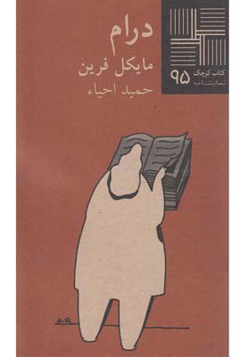 کتاب درام | انتشارات نیلا