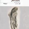 کتاب تسخیر | انتشارات نیماژ