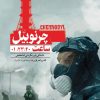 کتاب چرنوبیل ساعت:1:23:40 | انتشارات ققنوس