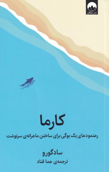 کتاب کارما | انتشارات میلکان