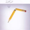 کتاب ب کوچک | انتشارات نشر چشمه