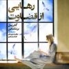 کتاب رهایی از قضاوت | انتشارات البرز