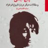 کتاب پنج آبتنی | انتشارات مروارید