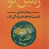 کتاب زمین نو | انتشارات علم