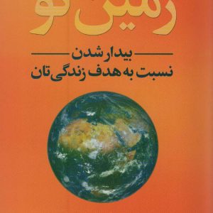 کتاب زمین نو | انتشارات علم