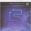 کتاب نسل پنجم بازاریابی | انتشارات ادیبان روز