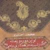 کتاب تو این دوره و زمونه دیگه از شیر مادر هم کاری بر نمی یاد! | انتشارات آریابان