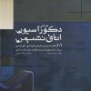 کتاب طراحی دکوراسیون اتاق نشیمن | انتشارات کتابسرای میردشتی
