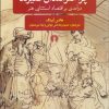 کتاب چرا هنرمندان فقیرند؟ | انتشارات علمی و فرهنگی
