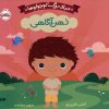 کتاب دنیای بزرگ کوچولوها : ذهن آگاهی | انتشارات پرتقال