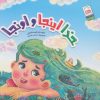 کتاب خدا اینجا و اونجا | انتشارات جمال