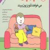 کتاب چوپی می خواهد تلویزیون ببیند | انتشارات مهاجر