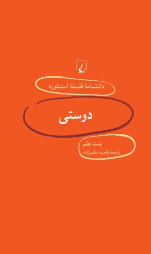 کتاب دوستی | انتشارات ققنوس