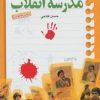 کتاب مدرسه انقلاب | انتشارات ذکر