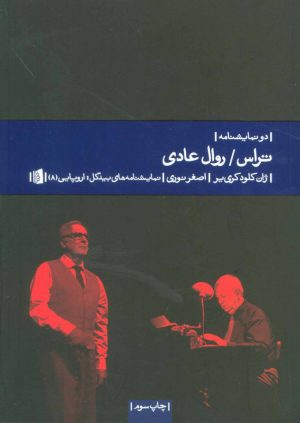 کتاب تراس/روال عادی | انتشارات بیدگل