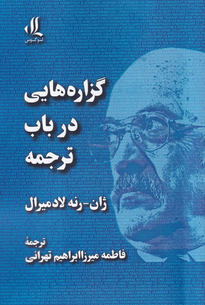 کتاب گزاره هایی در باب ترجمه | انتشارات لوگوس