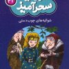 کتاب شوالیه های چوب دستی (جیبی) | انتشارات قدیانی