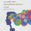 کتاب هنر مبارزه با ترس | انتشارات شباهنگ